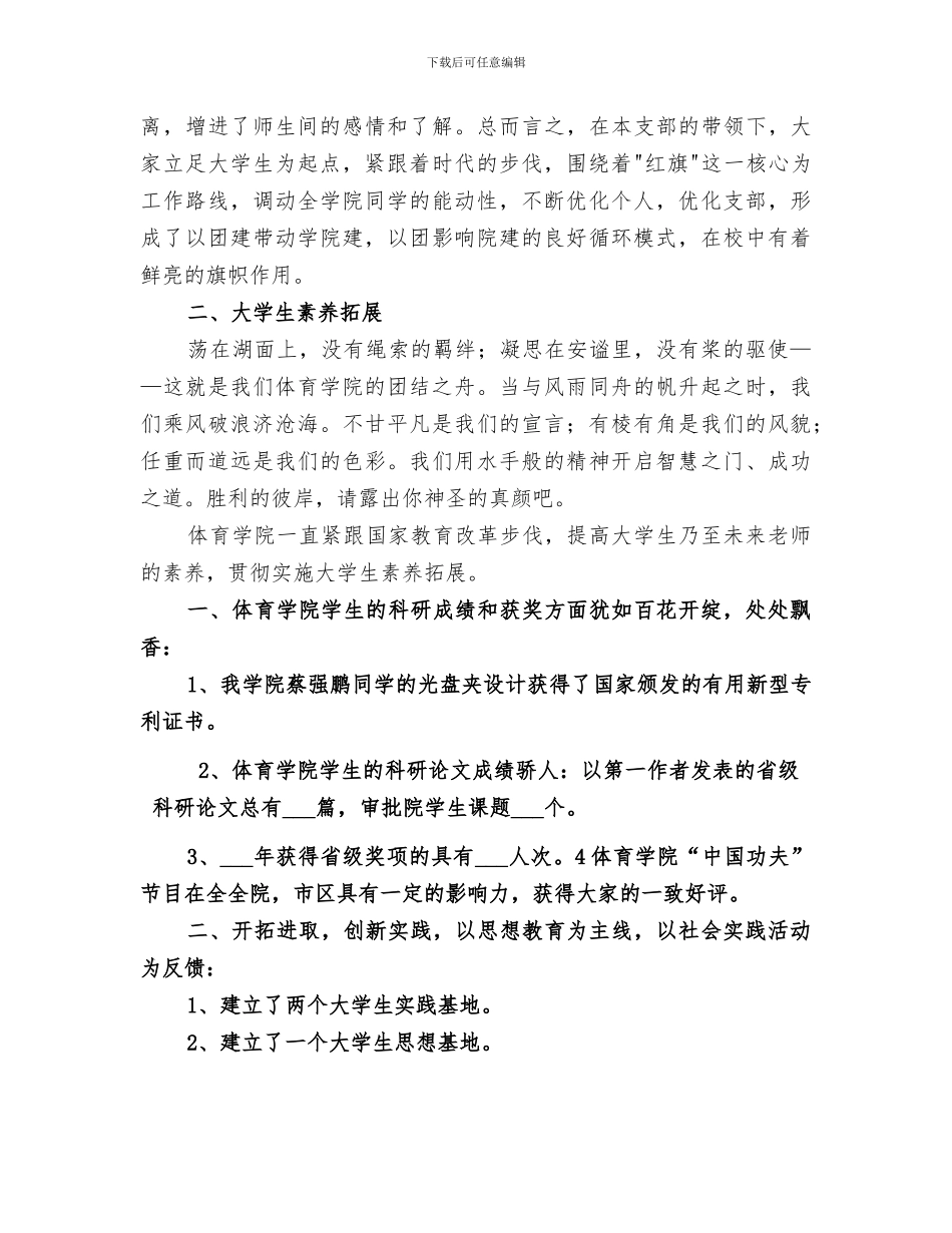 学校团支部2024个人工作总结_第3页