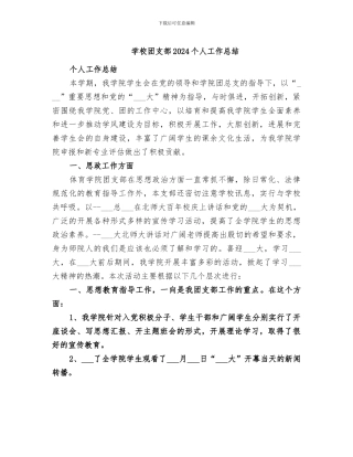 学校团支部2024个人工作总结