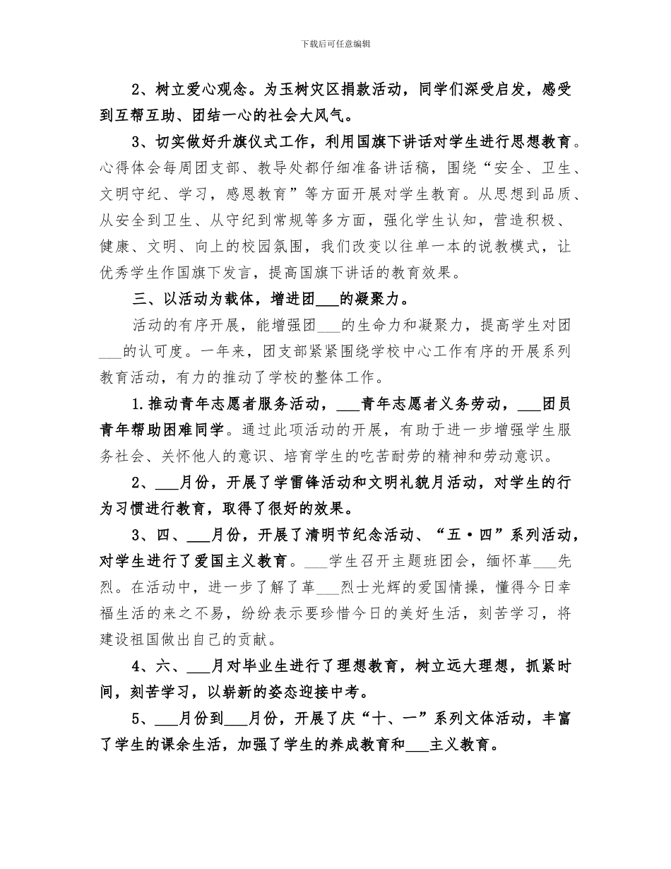 学校团支部2024年工作总结_第2页