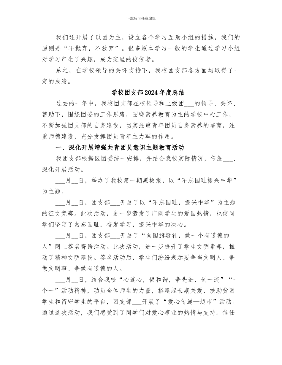 学校团支部2024年工作总结范本_第2页