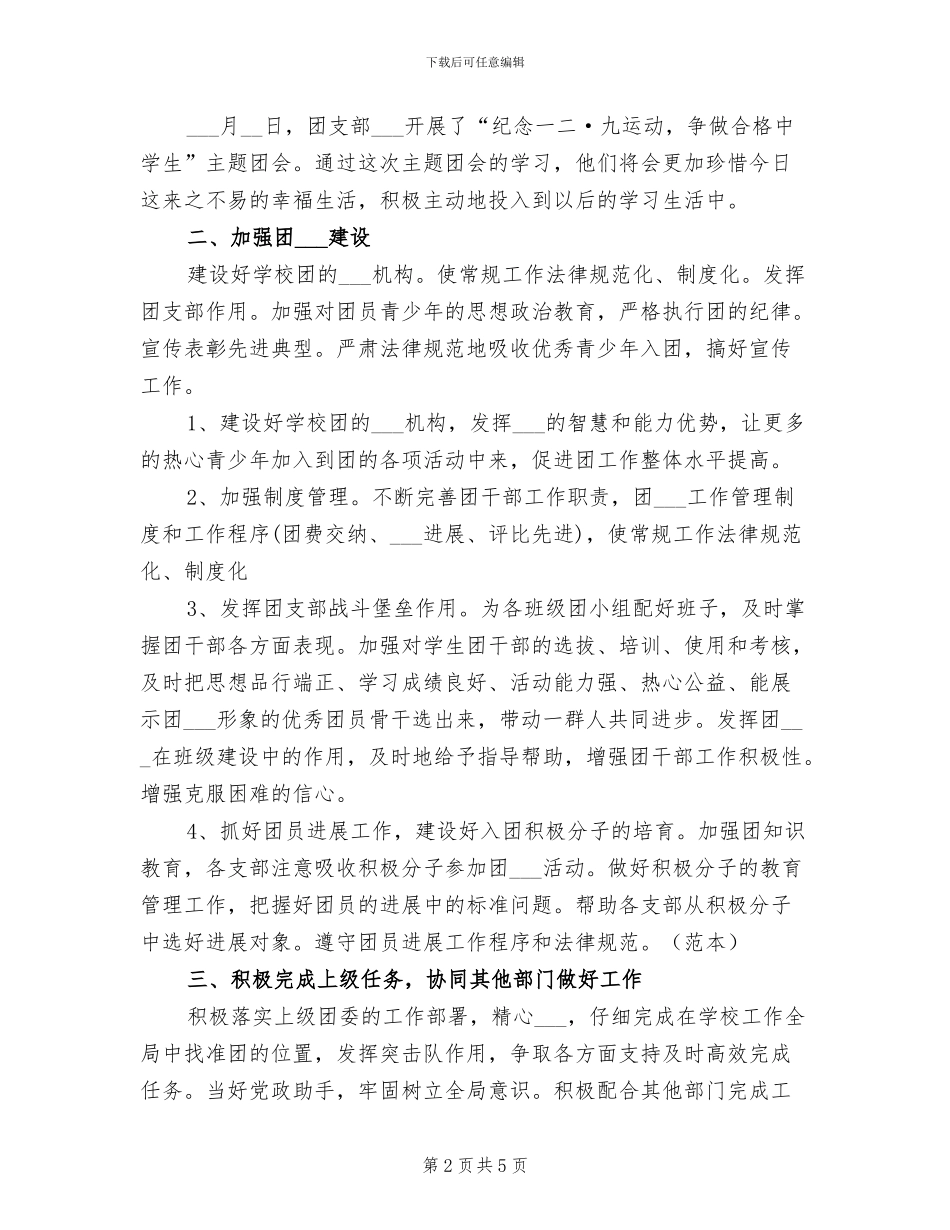 学校团支部2024年度总结_第2页