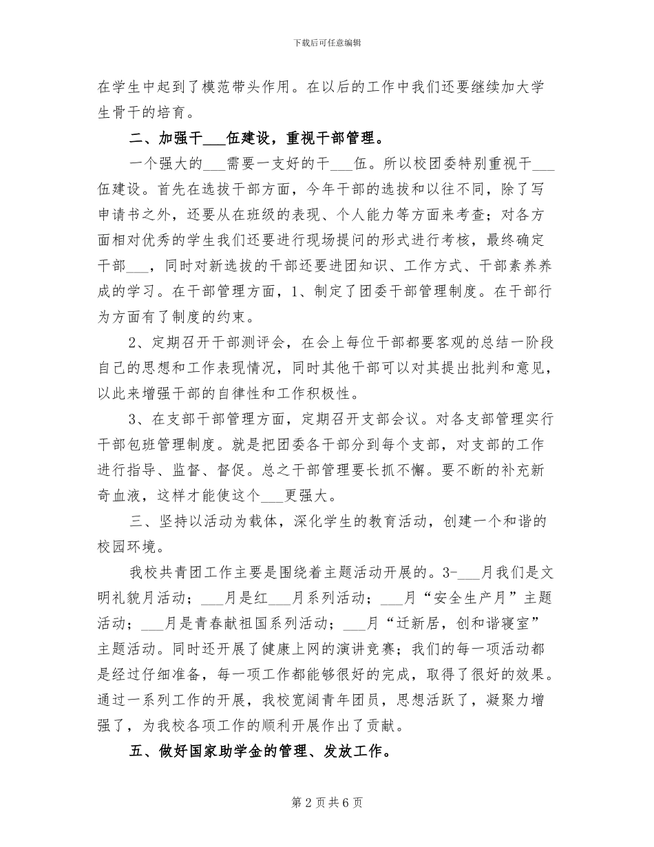 学校团委2024工作总结_第2页