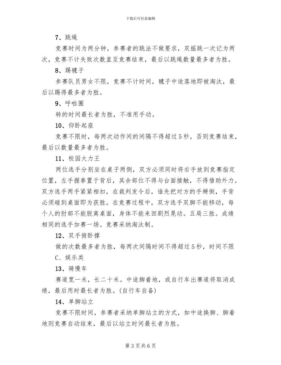 学校园吉尼斯大赛活动方案_第3页