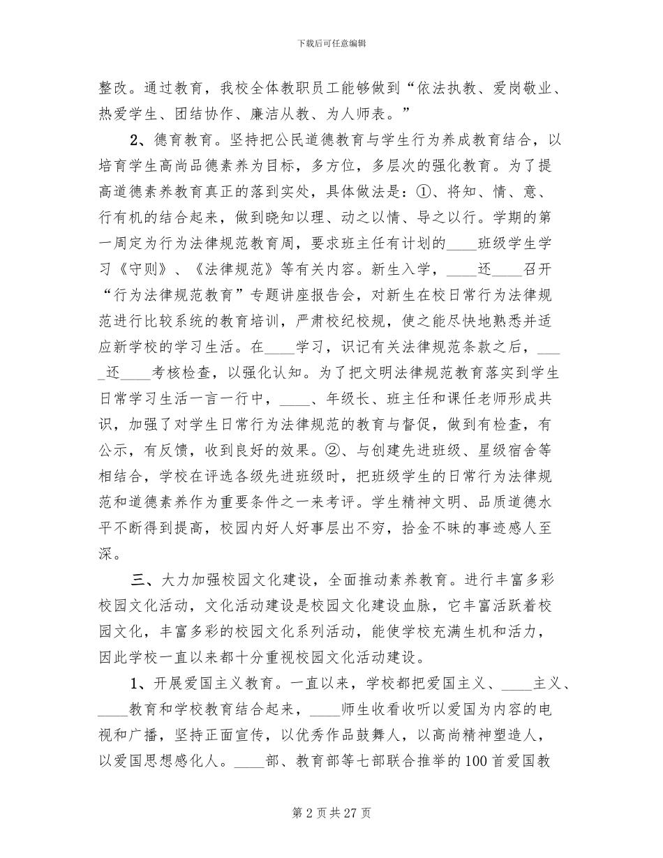 学校园文化建设实施方案_第2页