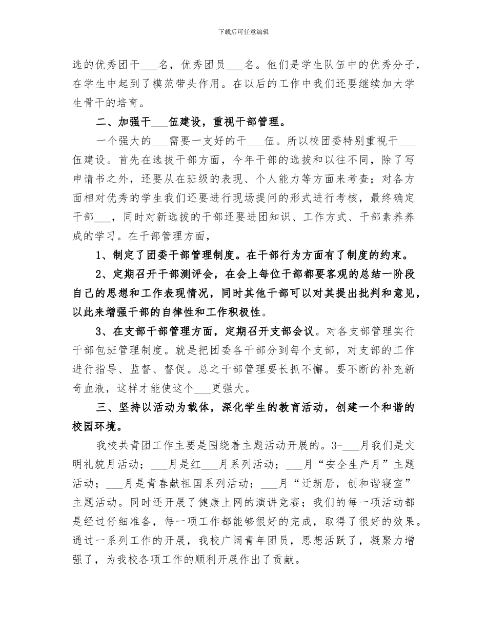 学校团委2024年工作总结范本_第2页