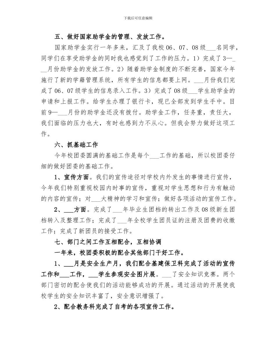 学校团委2024年工作总结范本_第3页