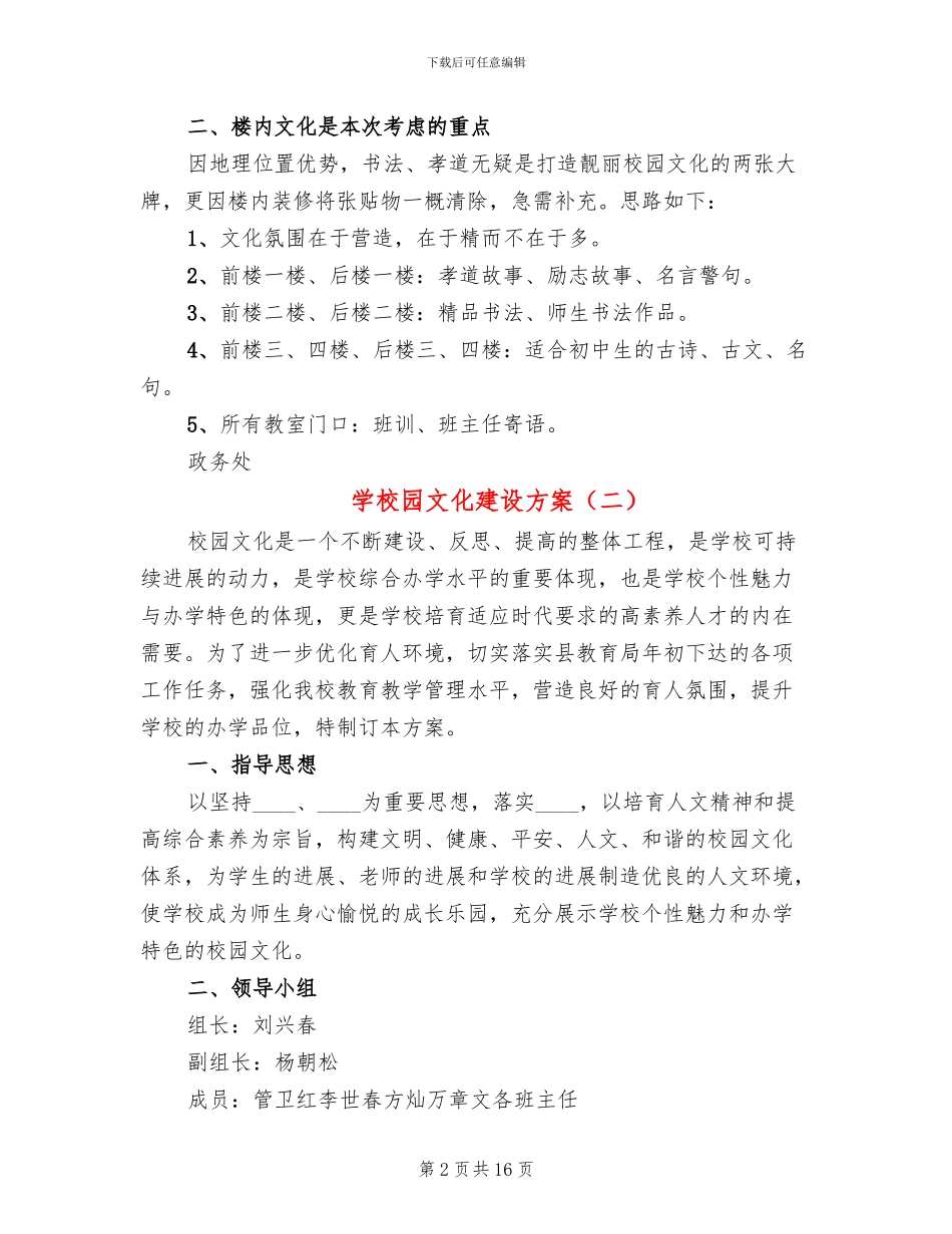 学校园文化建设方案(4篇)_第2页