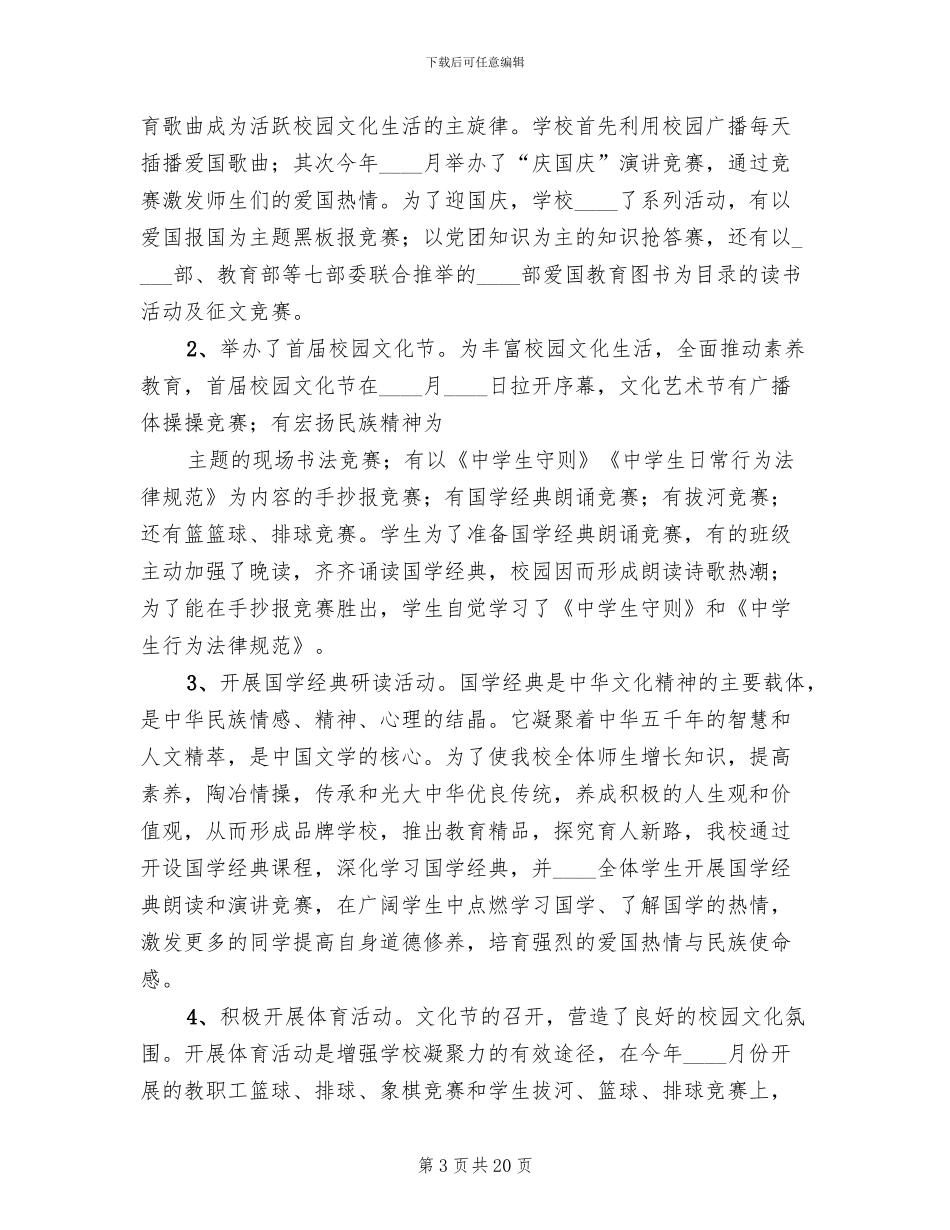 学校园文化建设实施方案(5篇)_第3页