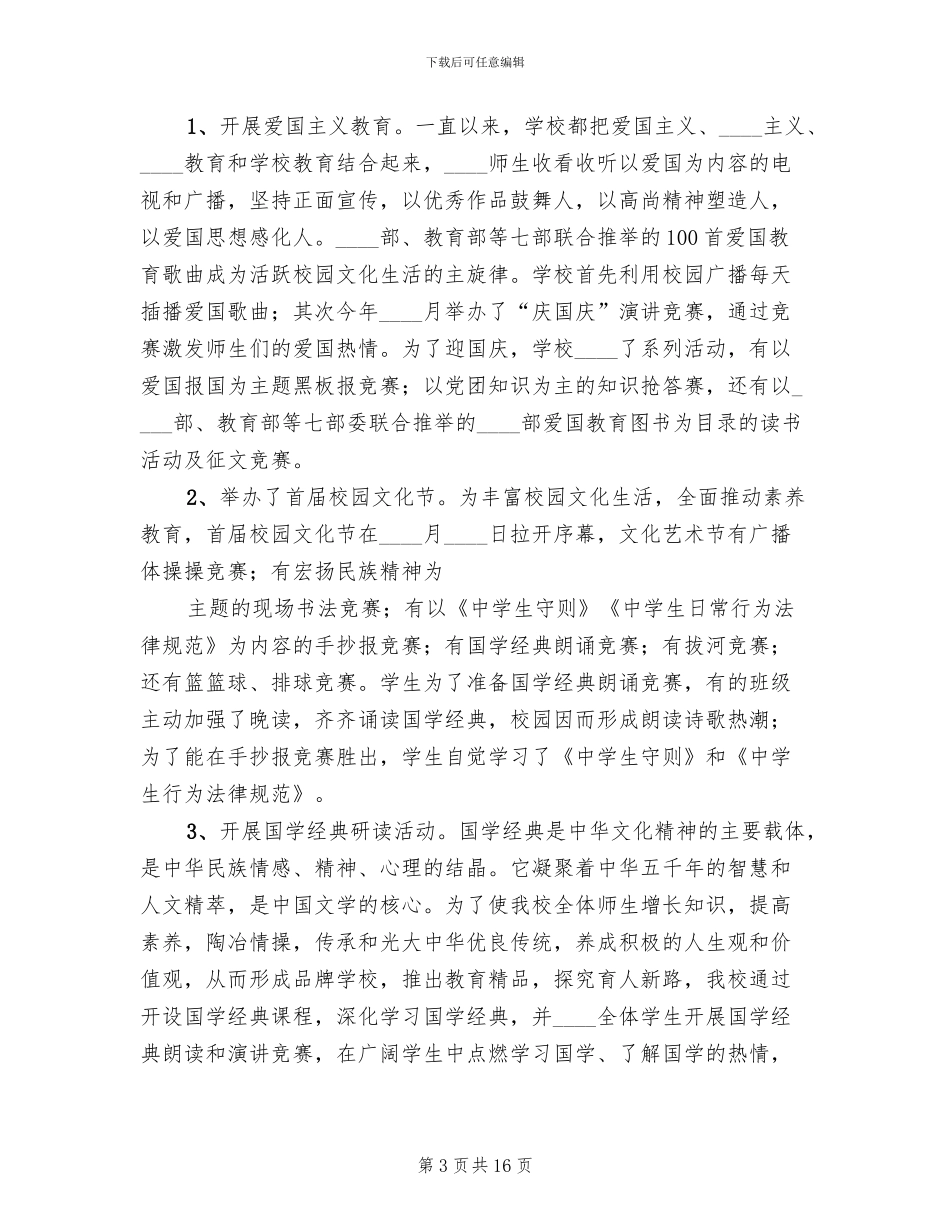 学校园文化建设活动实施方案范本(3篇)_第3页