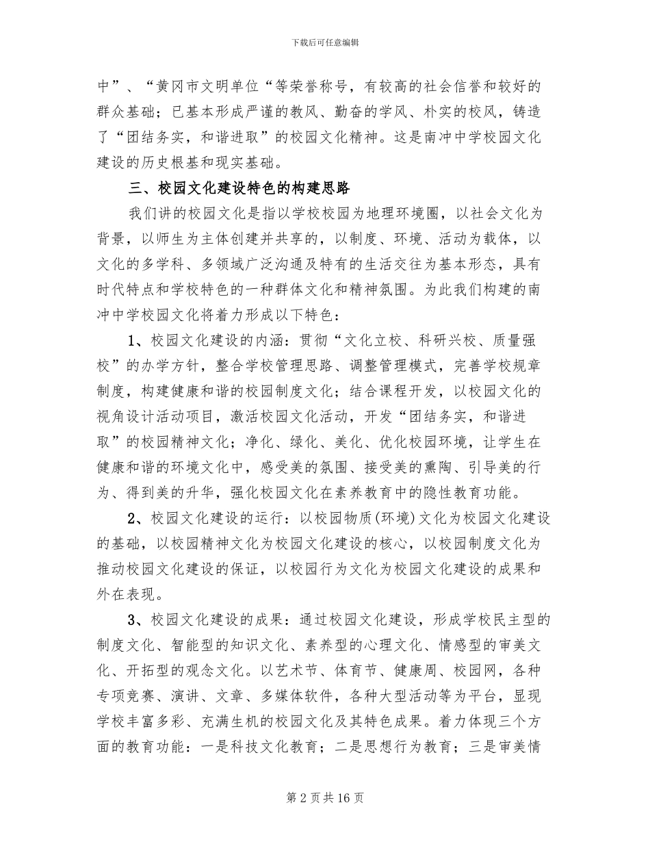 学校园文化建设活动方案(3篇)_第2页