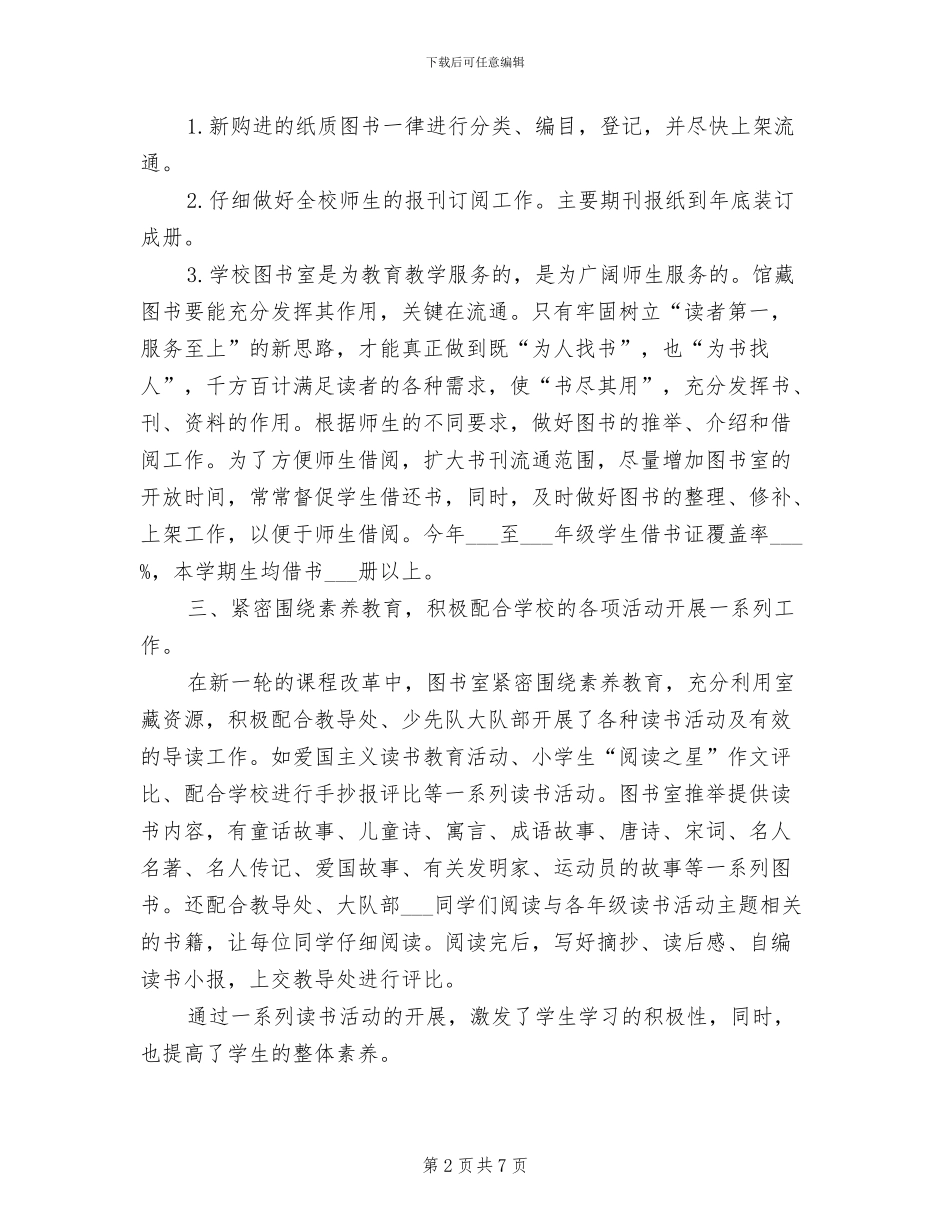 学校图书室2024年终总结范文_第2页