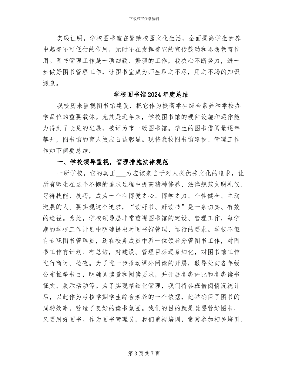 学校图书室2024年终总结范文_第3页