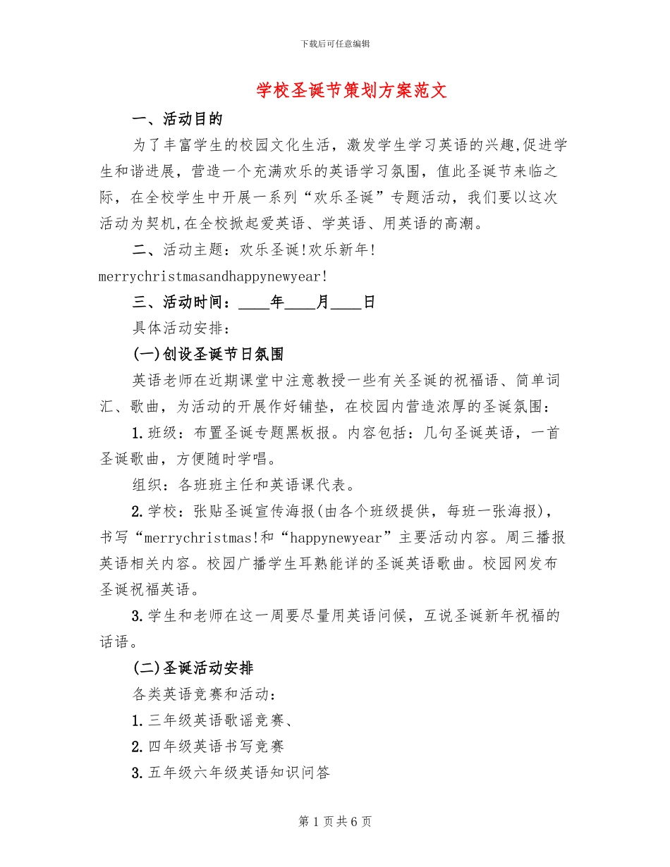 学校圣诞节策划方案范文_第1页