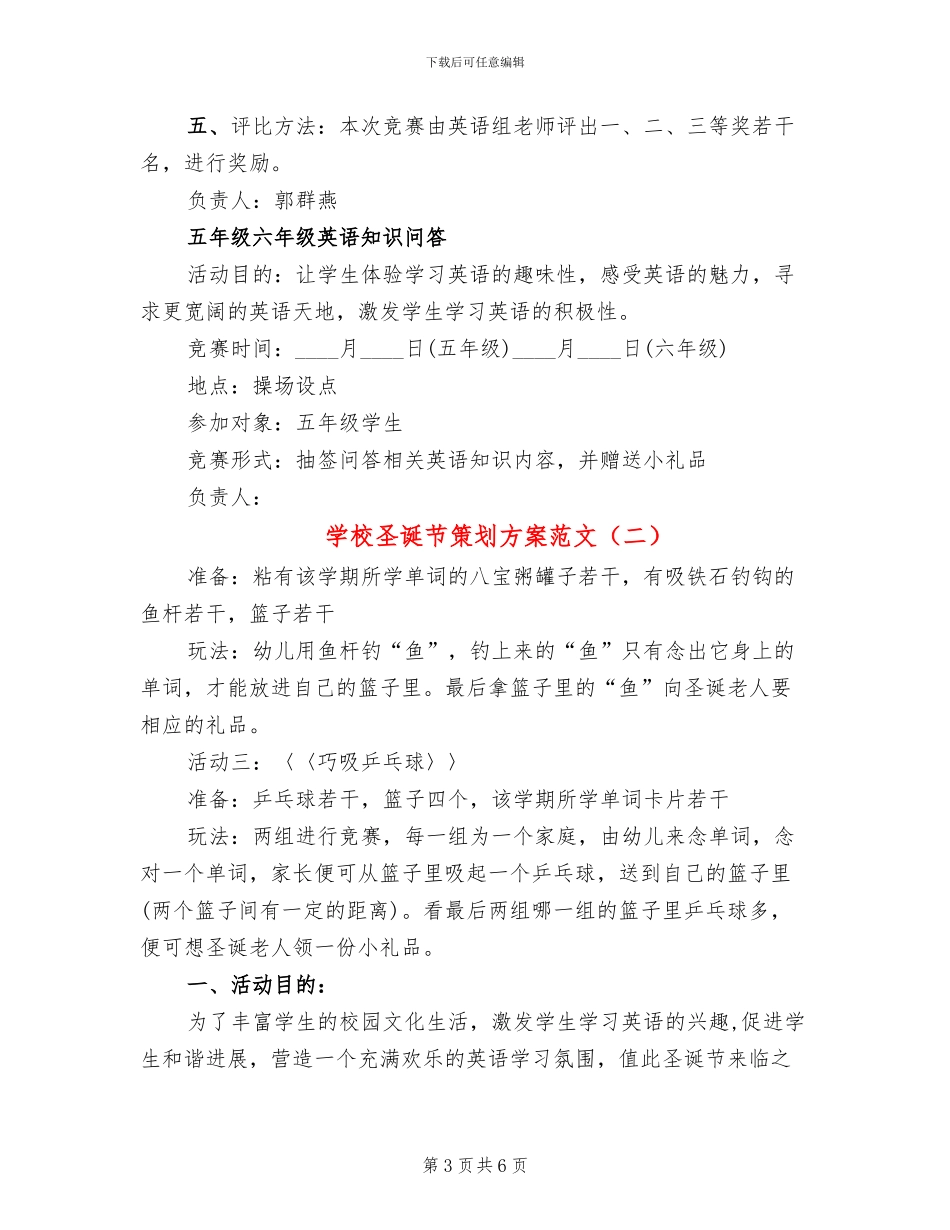 学校圣诞节策划方案范文_第3页