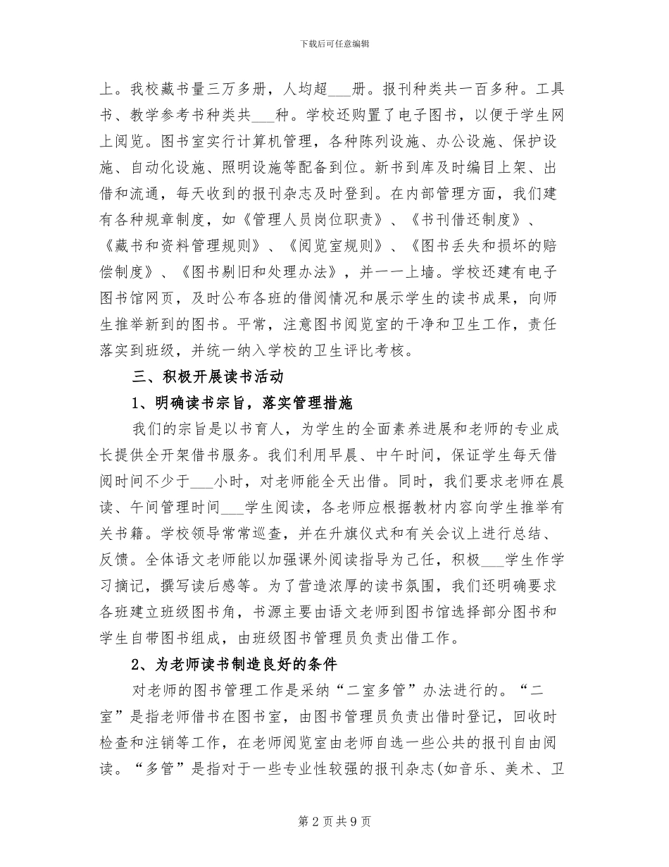 学校图书馆2024年度总结_第2页