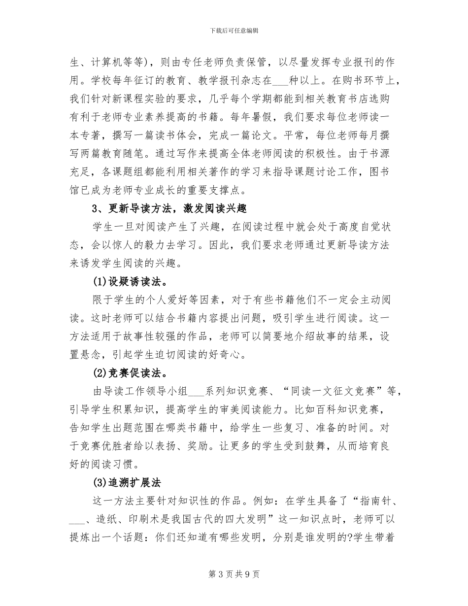 学校图书馆2024年度总结_第3页