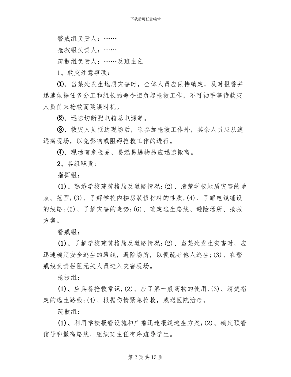 学校地质灾害防治工作实施方案_第2页