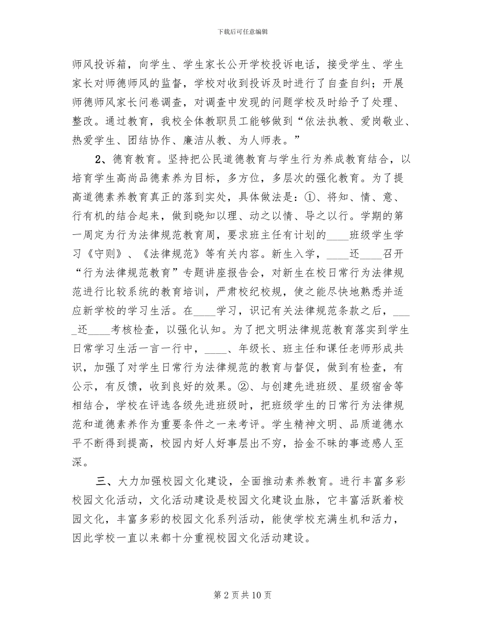 学校园文化建设活动实施方案范本(2篇)_第2页