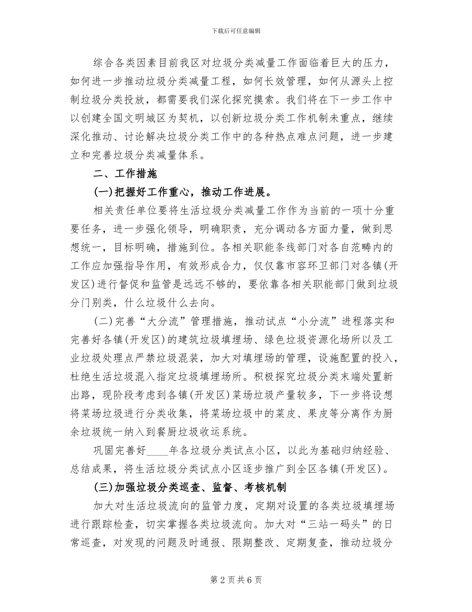 学校垃圾分类减量工作实施方案范本_第2页