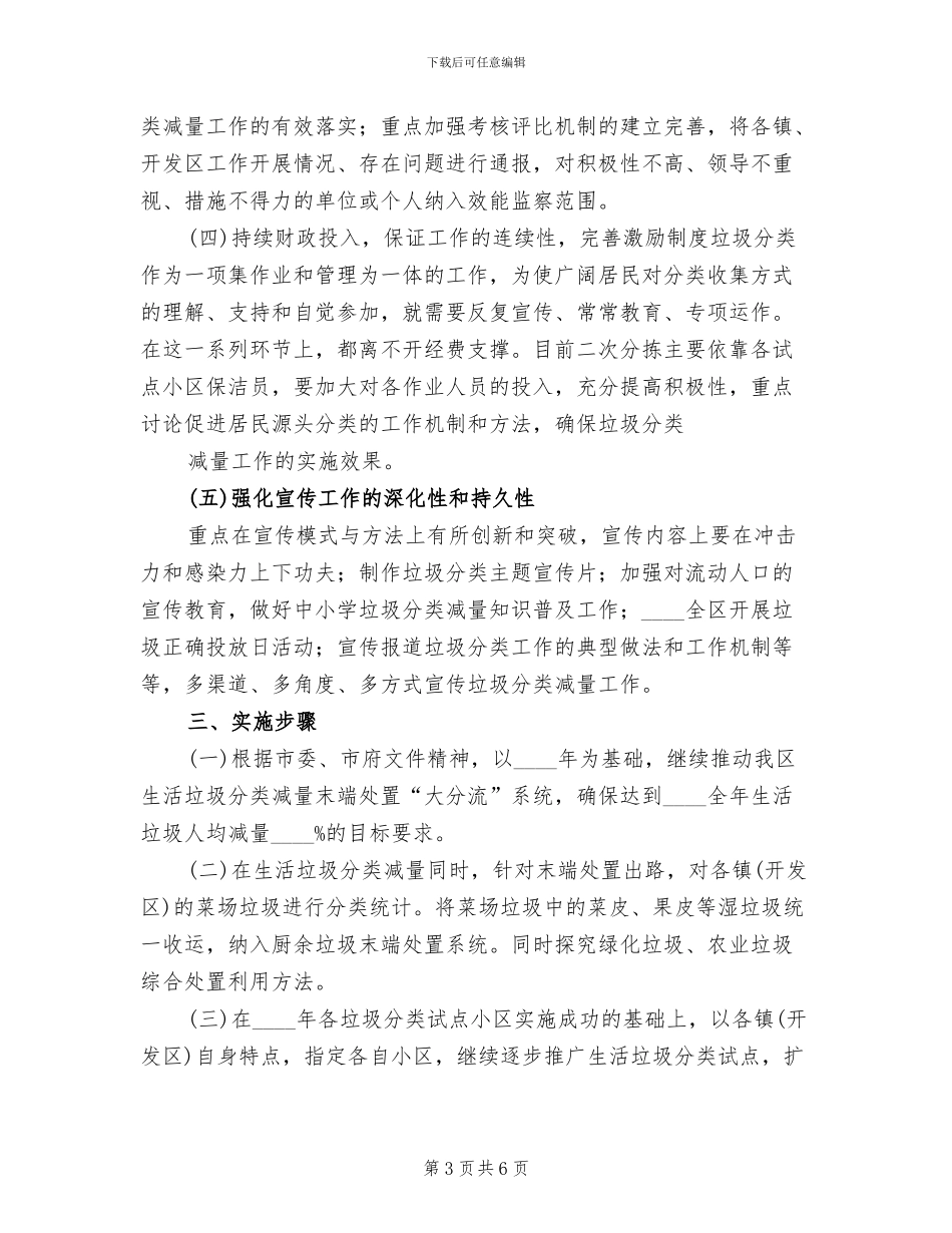 学校垃圾分类减量工作实施方案范本_第3页