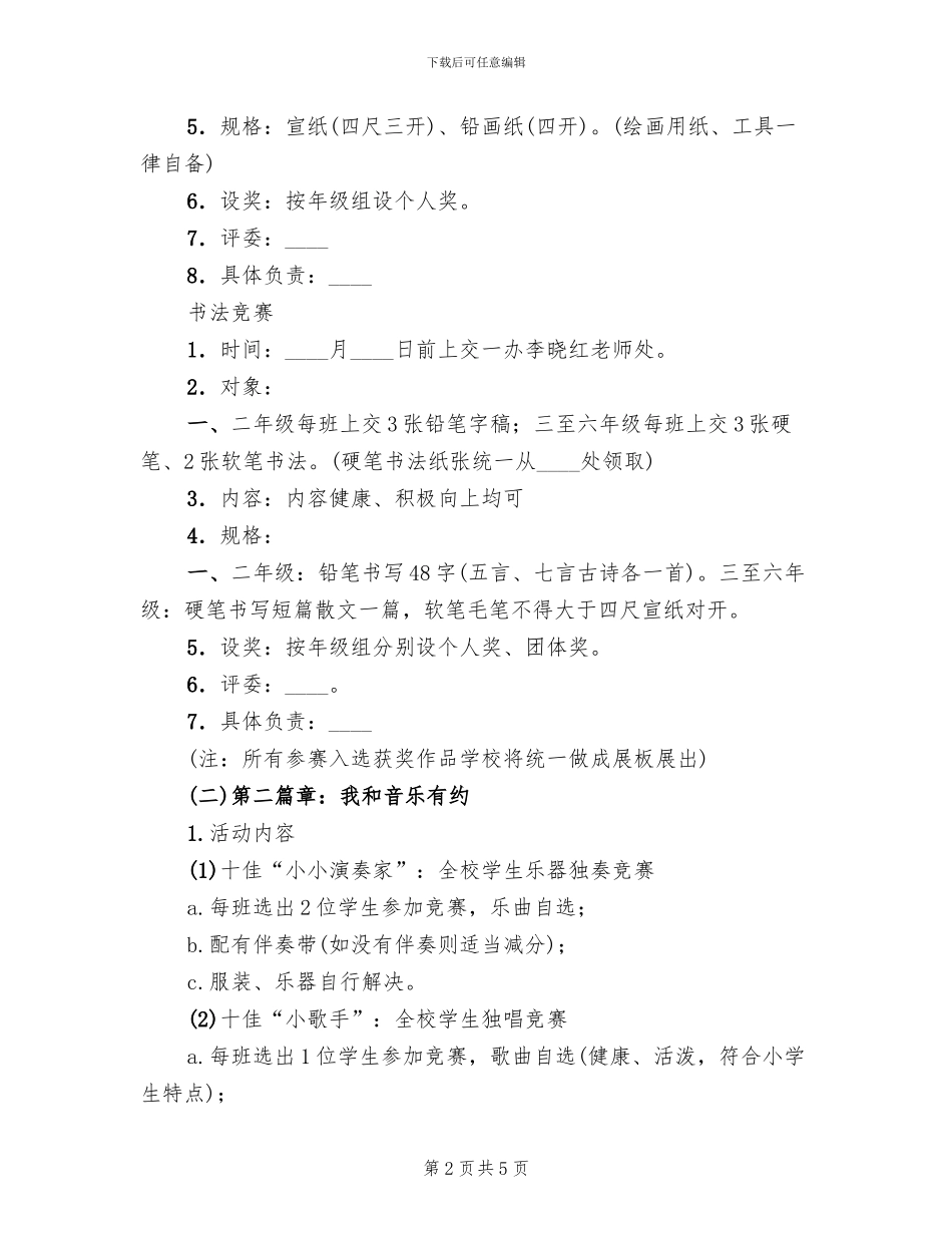 学校园艺术节活动方案_第2页