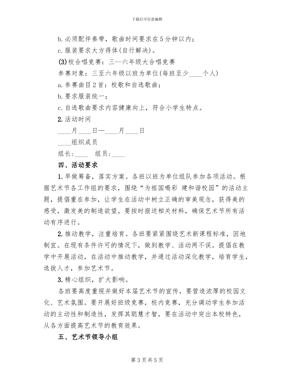 学校园艺术节活动方案_第3页