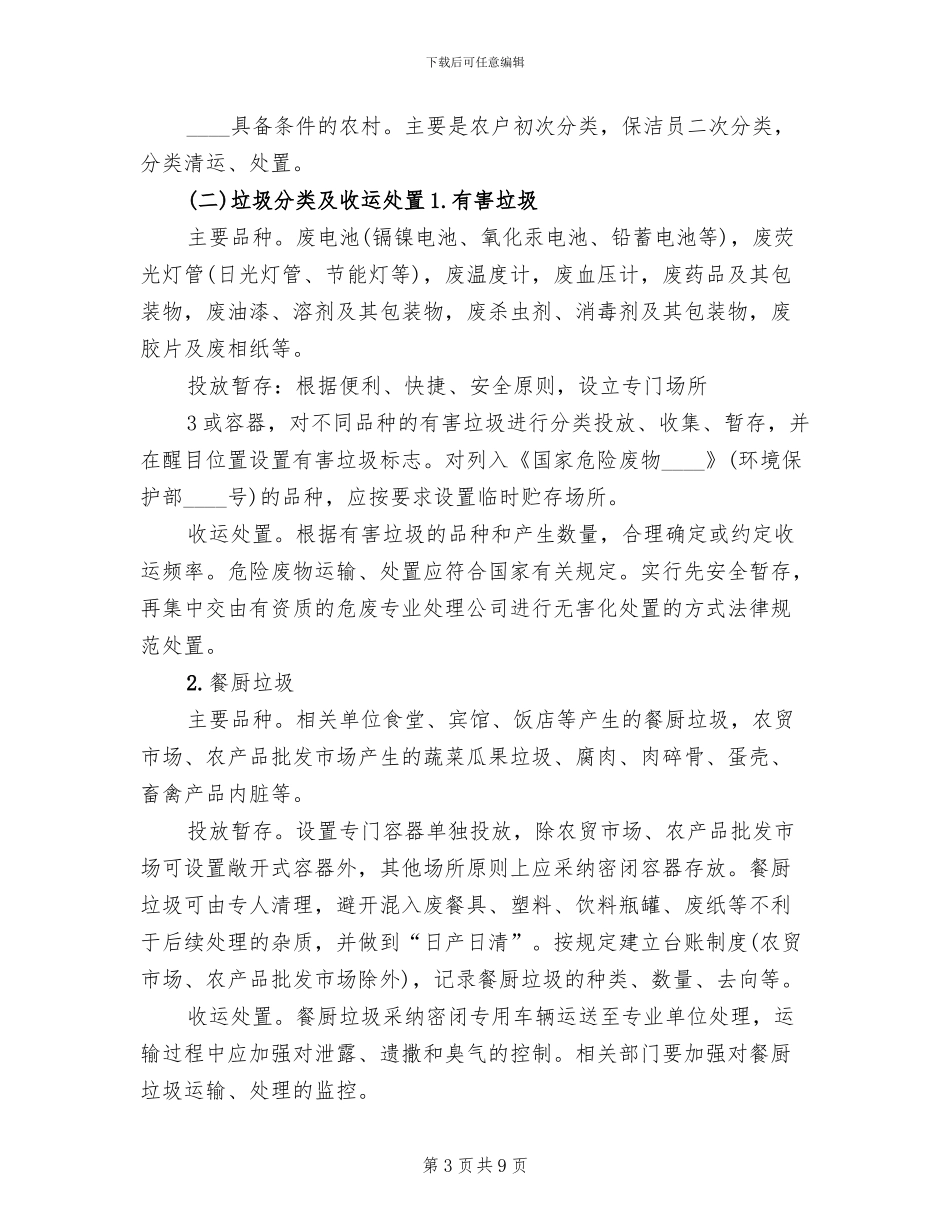 学校垃圾分类管理工作实施方案模板_第3页