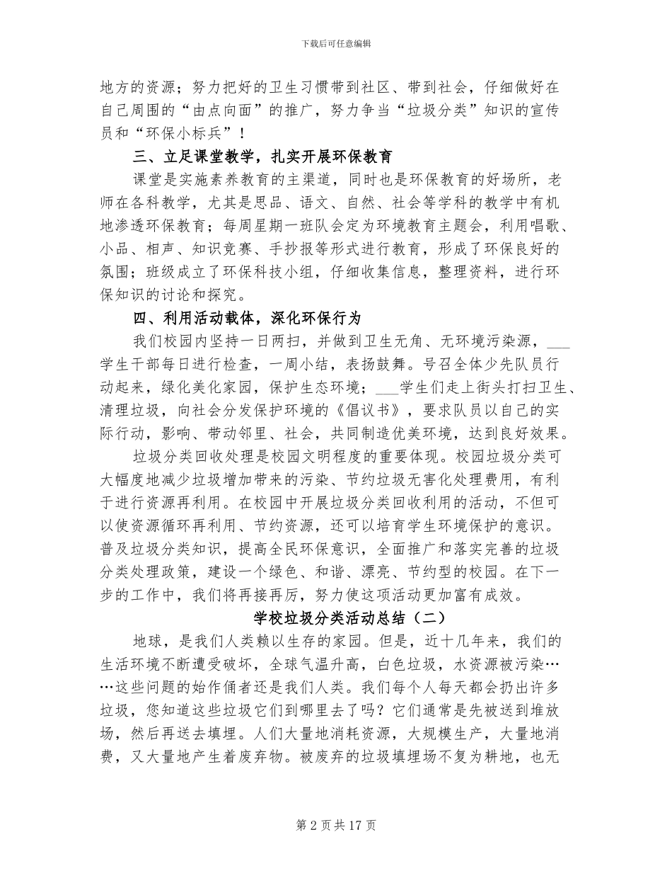 学校垃圾分类活动总结2024年_第2页