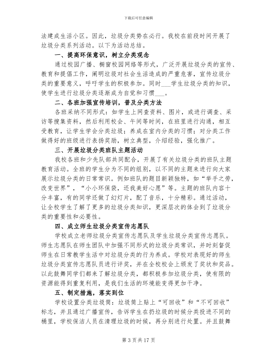 学校垃圾分类活动总结2024年_第3页