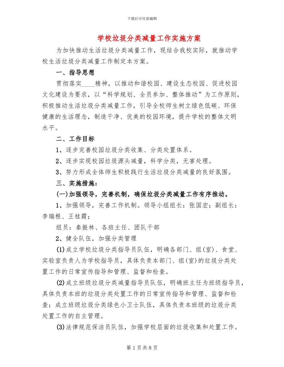 学校垃圾分类减量工作实施方案_第1页
