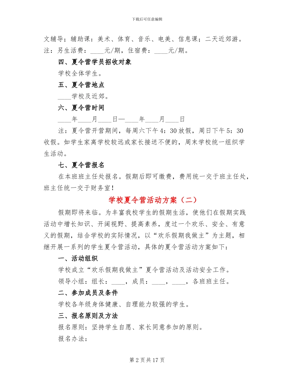 学校夏令营活动方案_第2页