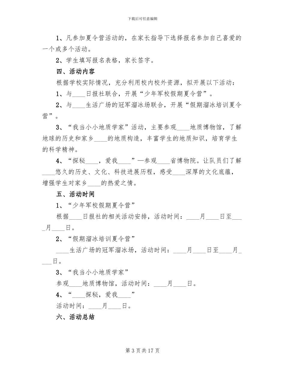 学校夏令营活动方案_第3页