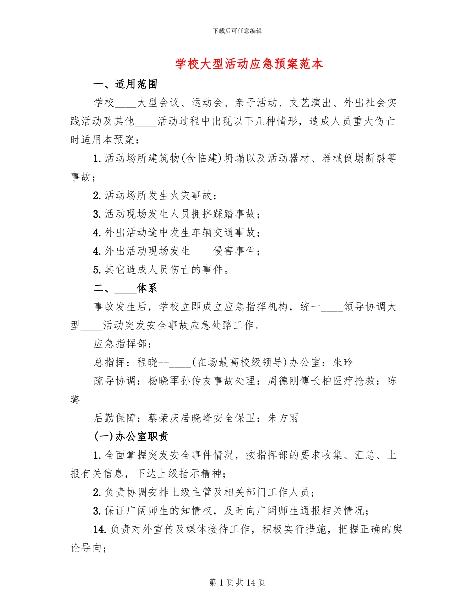 学校大型活动应急预案范本_第1页