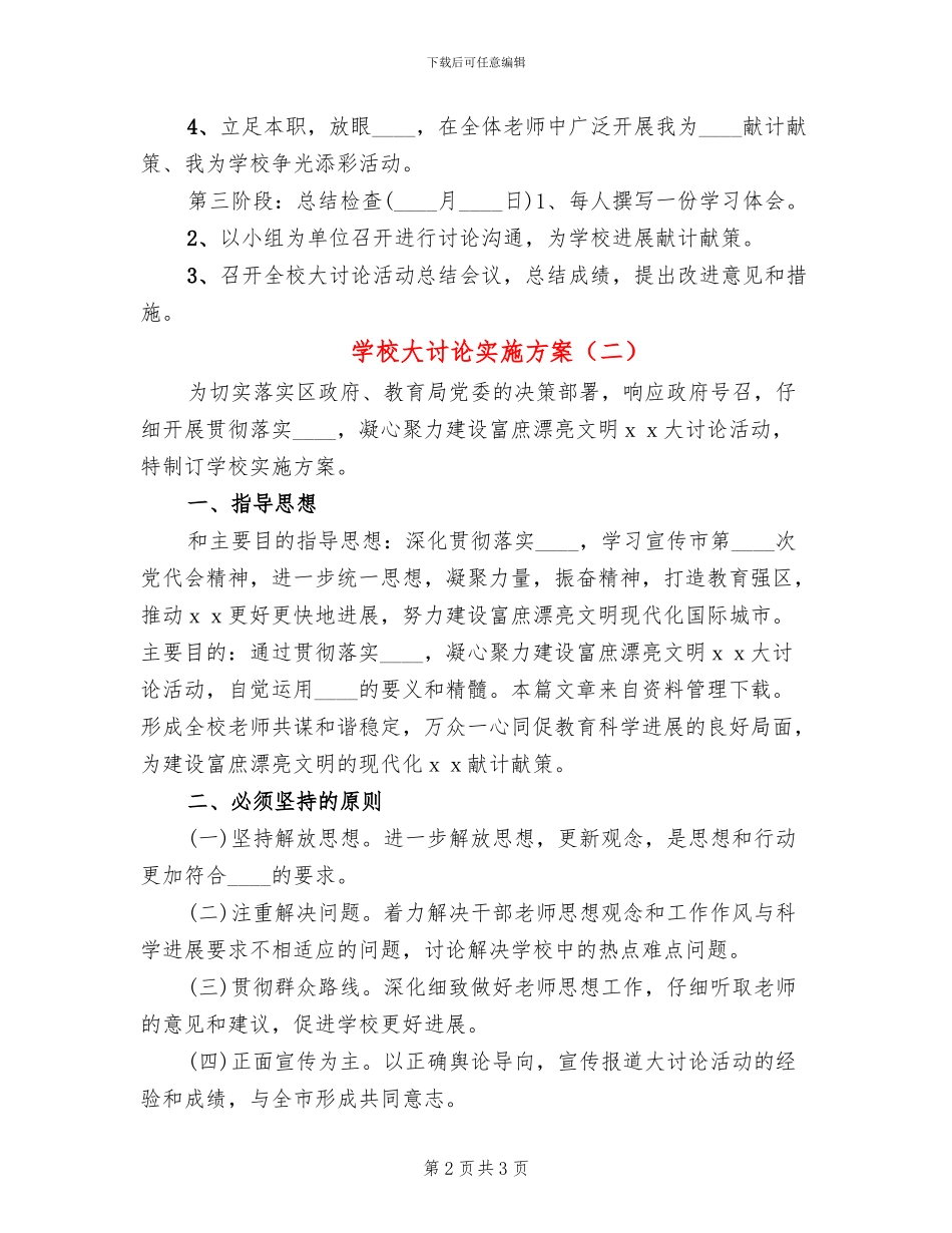 学校大讨论实施方案_第2页