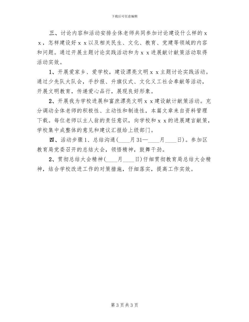 学校大讨论实施方案_第3页