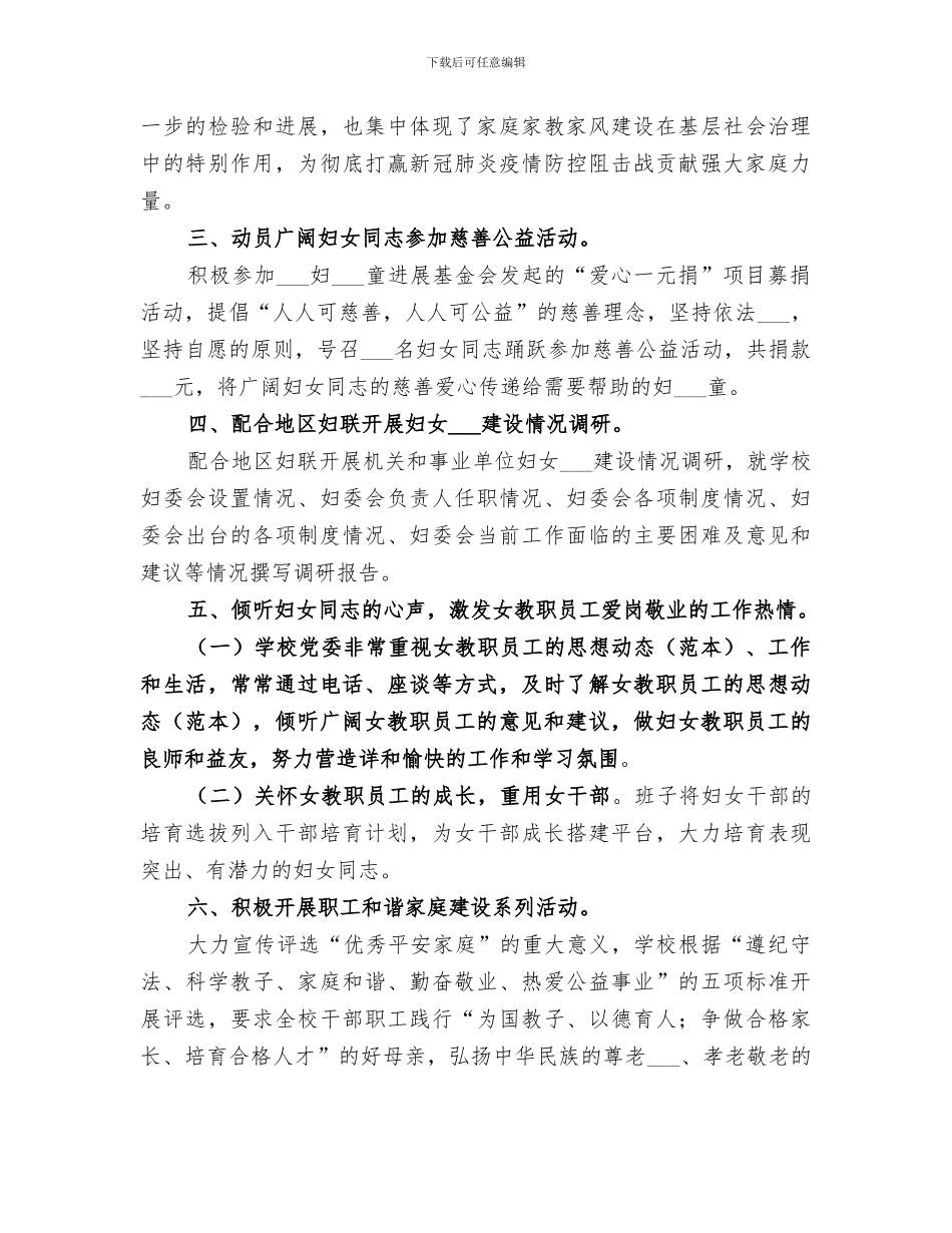 学校妇委会2024上半年工作总结_第2页