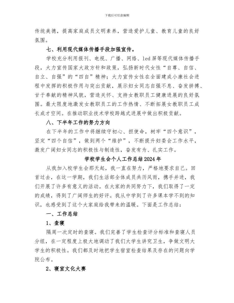 学校妇委会2024上半年工作总结_第3页