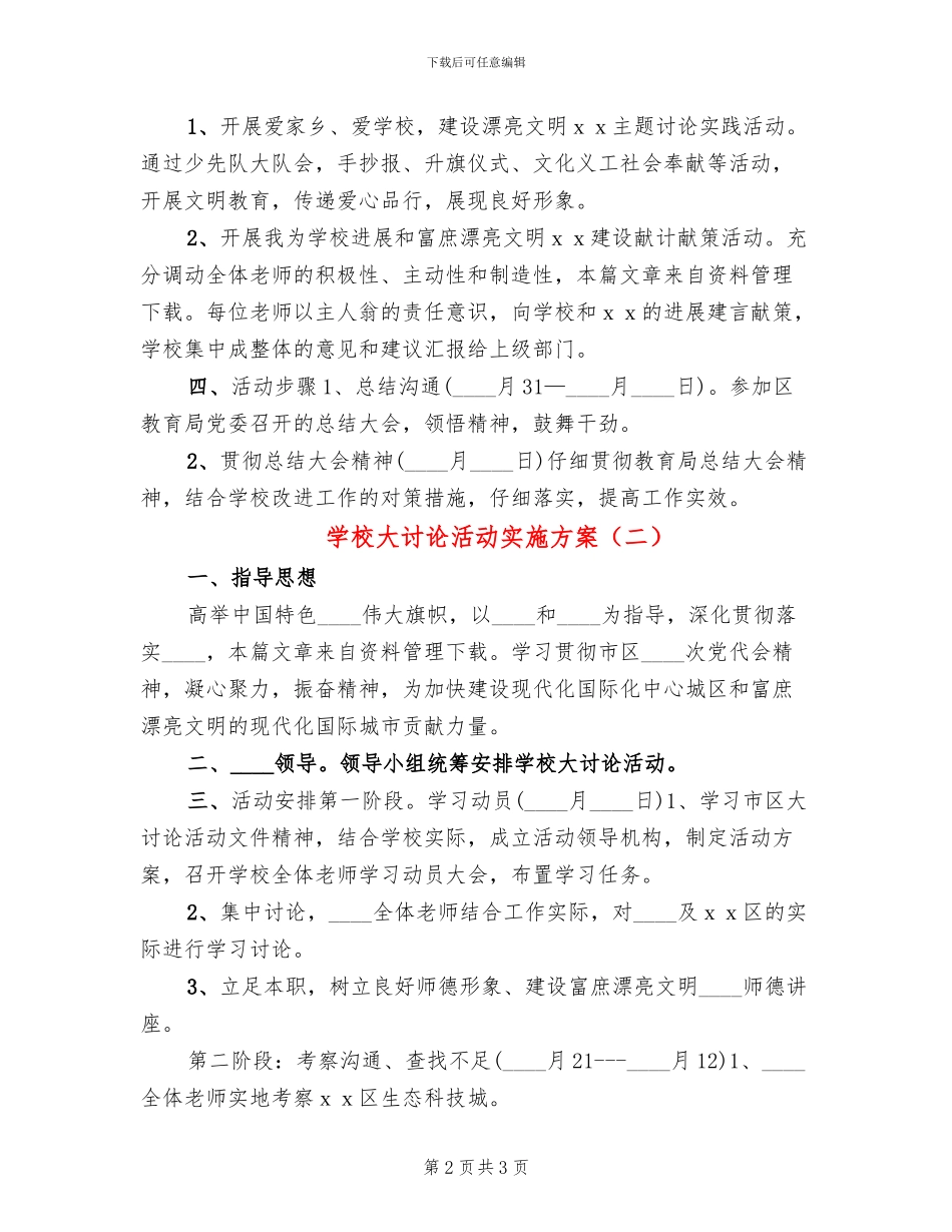 学校大讨论活动实施方案_第2页