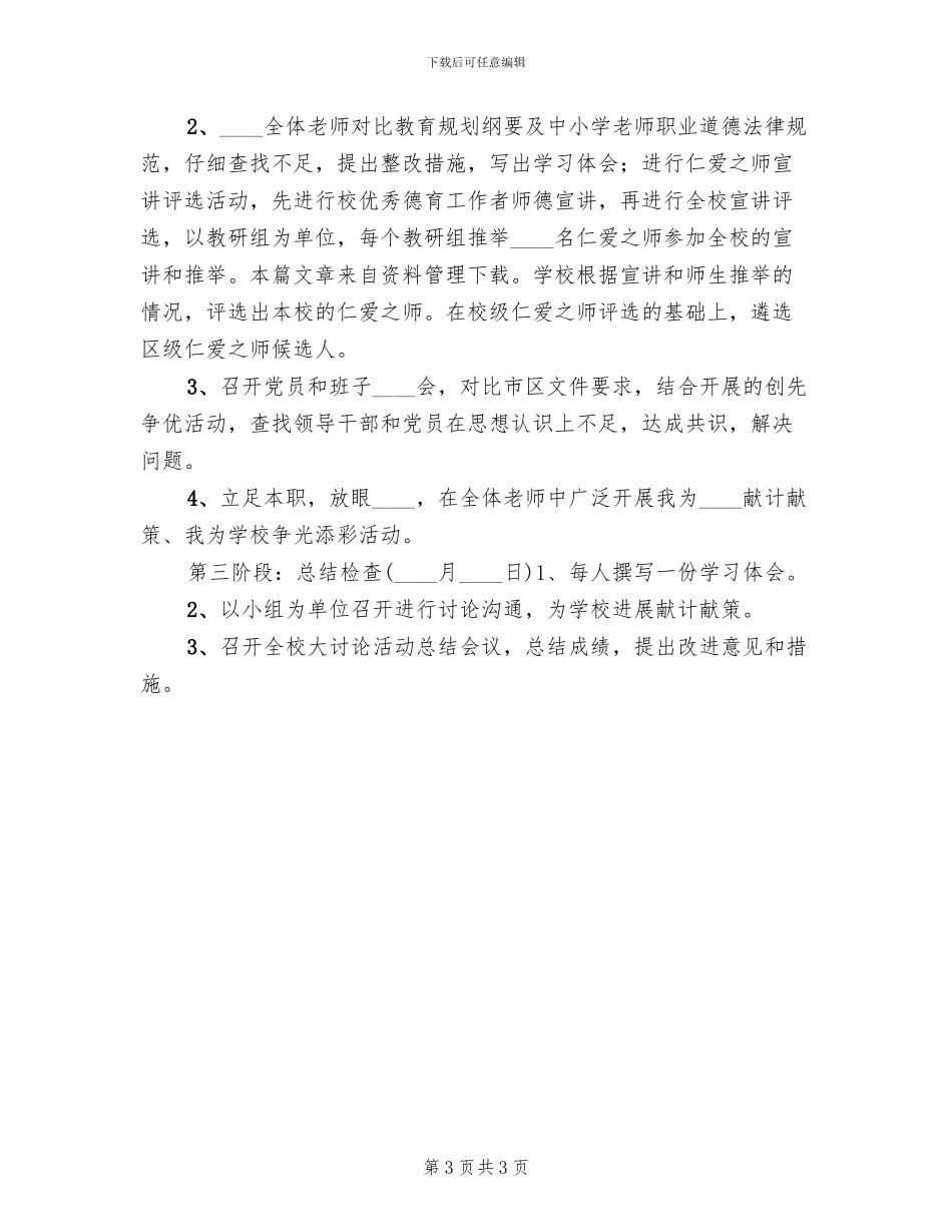 学校大讨论活动实施方案_第3页