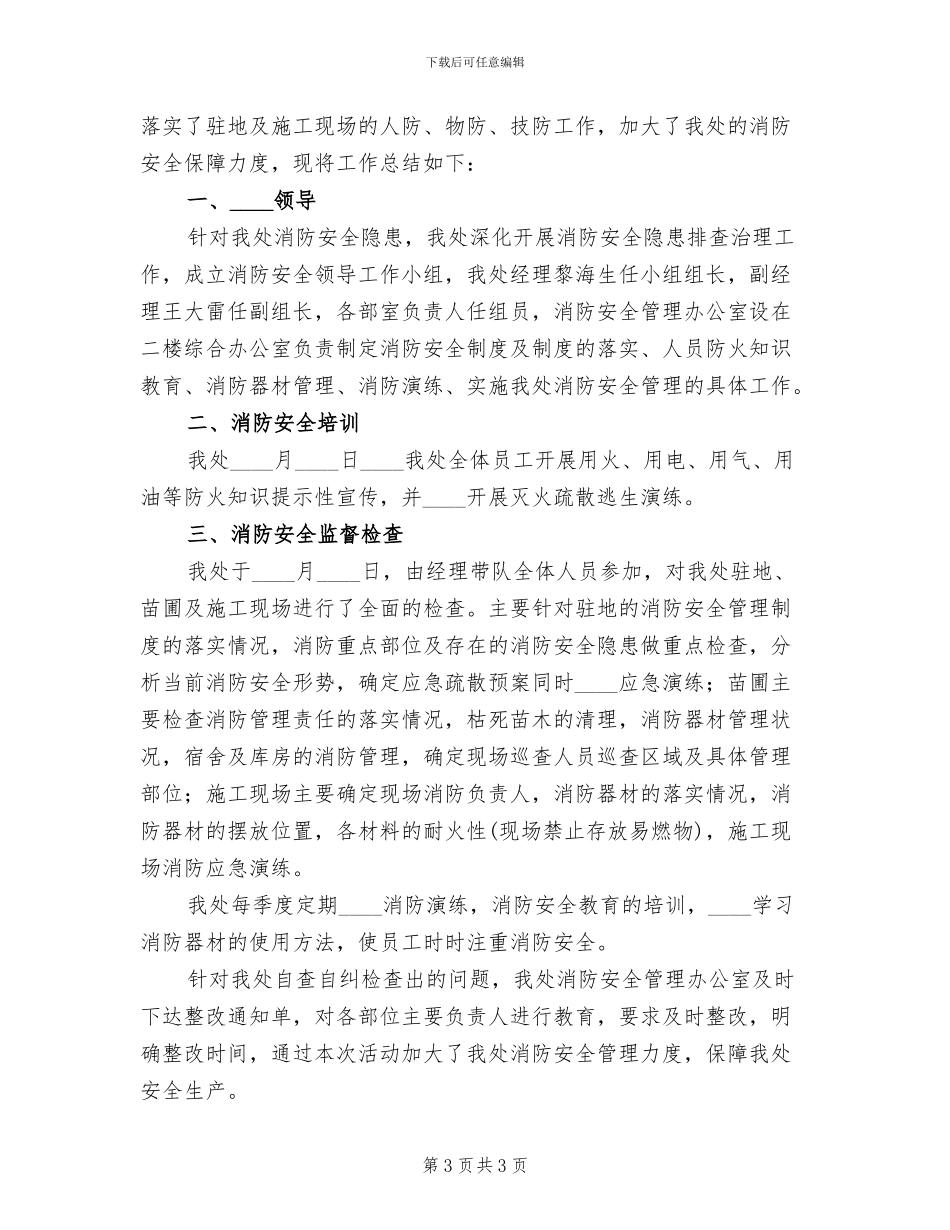 学校夏季火灾防控工作方案_第3页