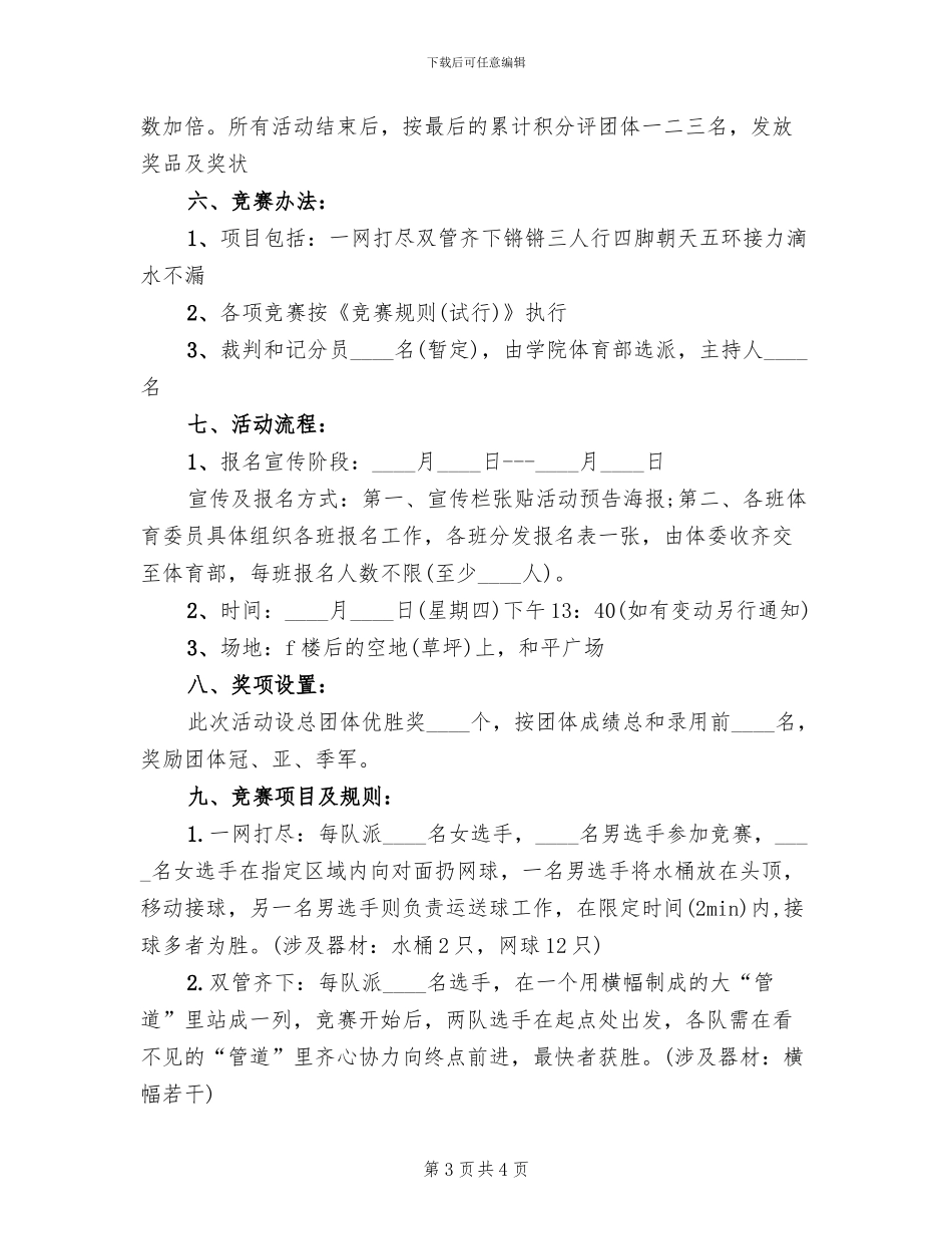 学校娱乐活动方案范文(2篇)_第3页