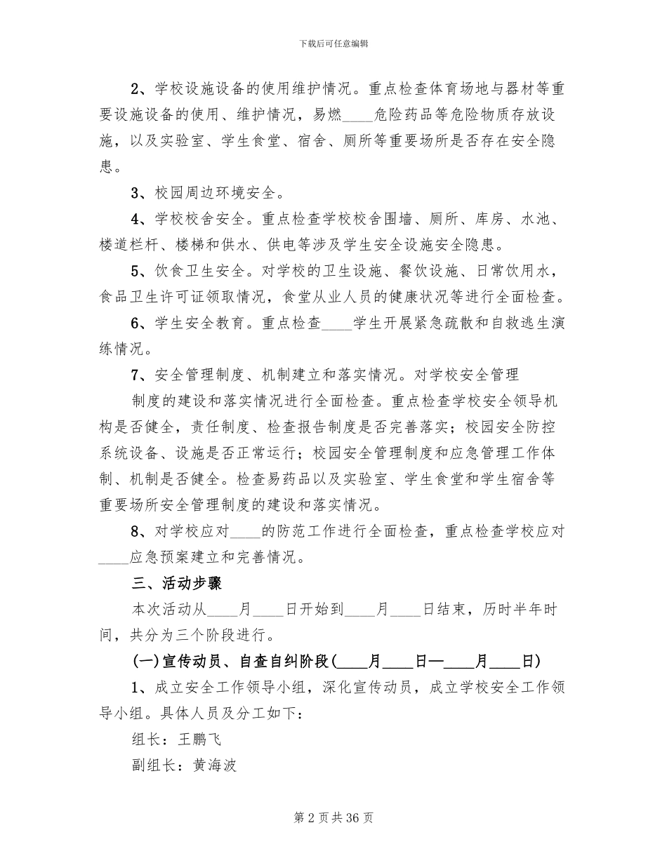 学校安全大检查实施方案(10篇)_第2页