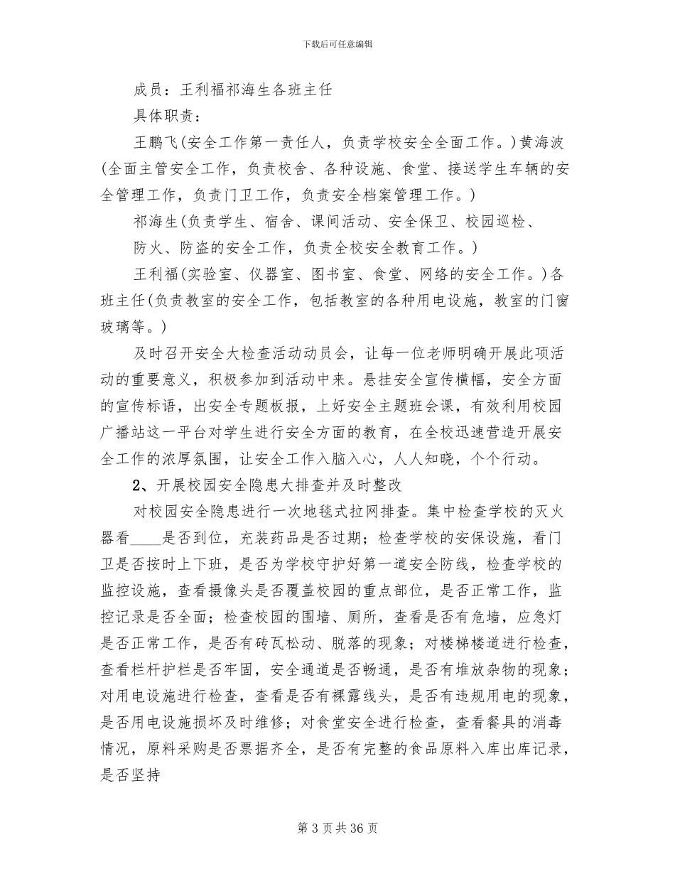 学校安全大检查实施方案(10篇)_第3页