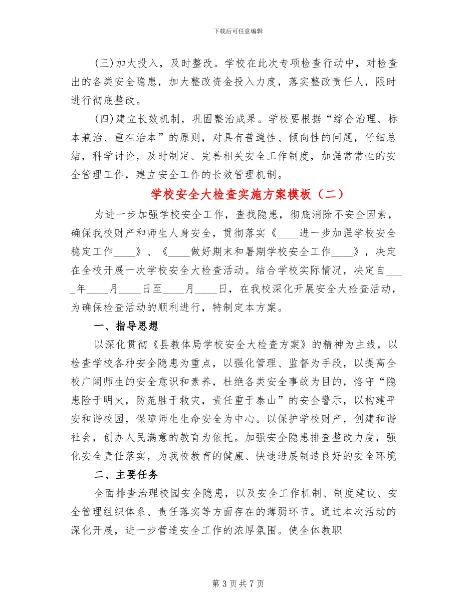 学校安全大检查实施方案模板(2篇)_第3页