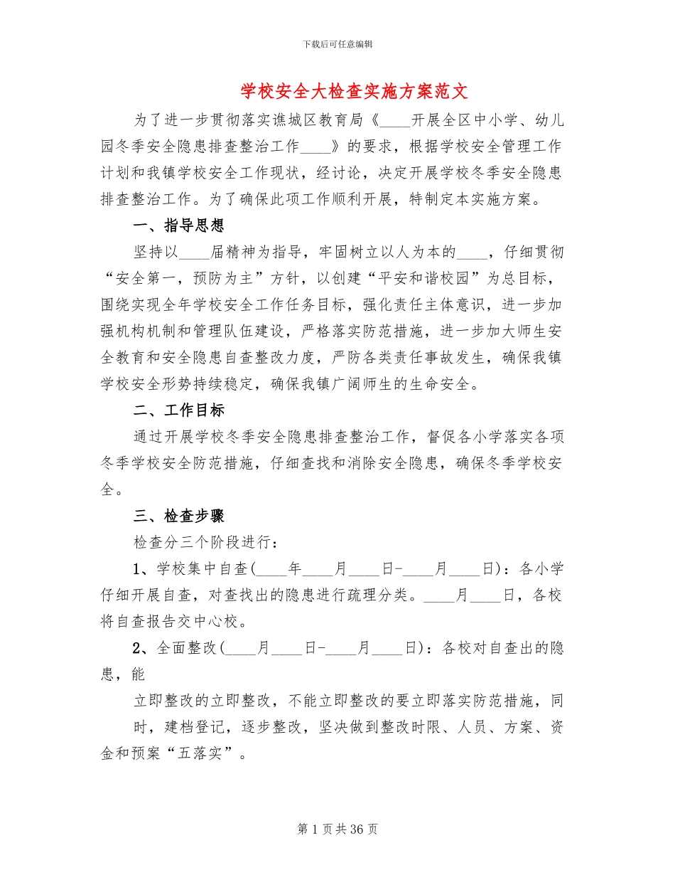 学校安全大检查实施方案范文(10篇)_第1页