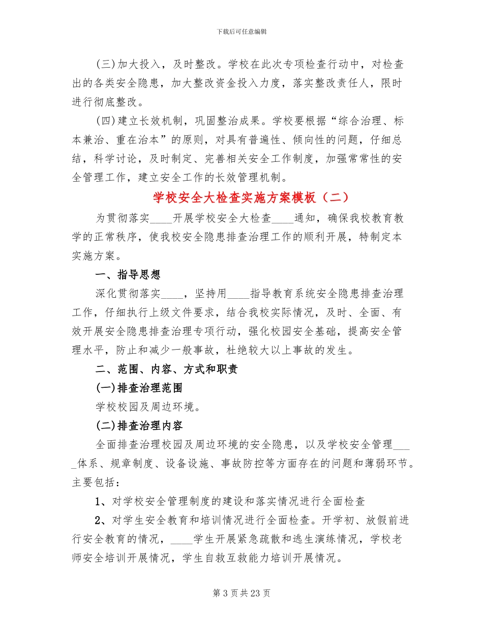 学校安全大检查实施方案模板_第3页