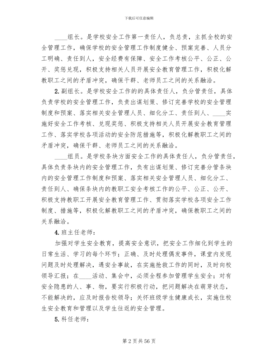 学校安全工作“一岗双责”的实施方案范文_第2页