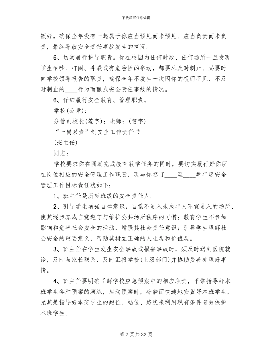 学校安全工作一岗双责制实施方案范文_第2页