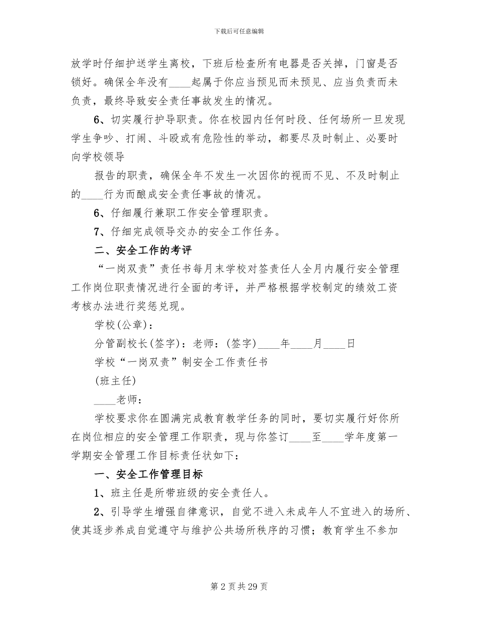 学校安全工作一岗双责制实施方案范本(4篇)_第2页