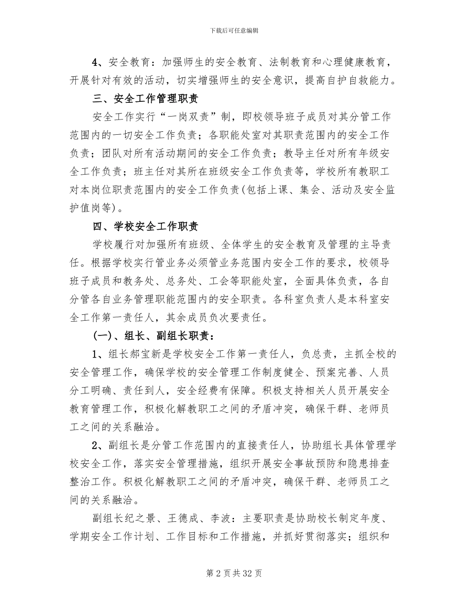 学校安全工作一岗双责实施方案_第2页